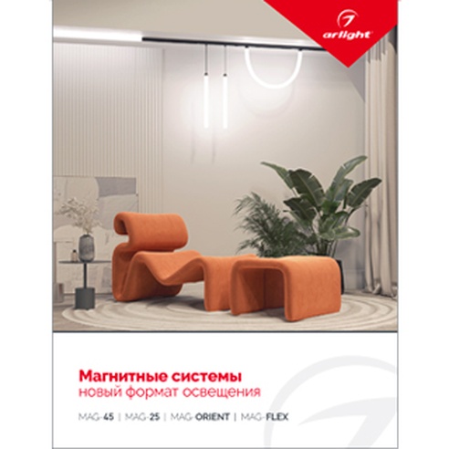 Буклет МАГНИТНЫЕ СИСТЕМЫ. 2022 (Arlight, -)