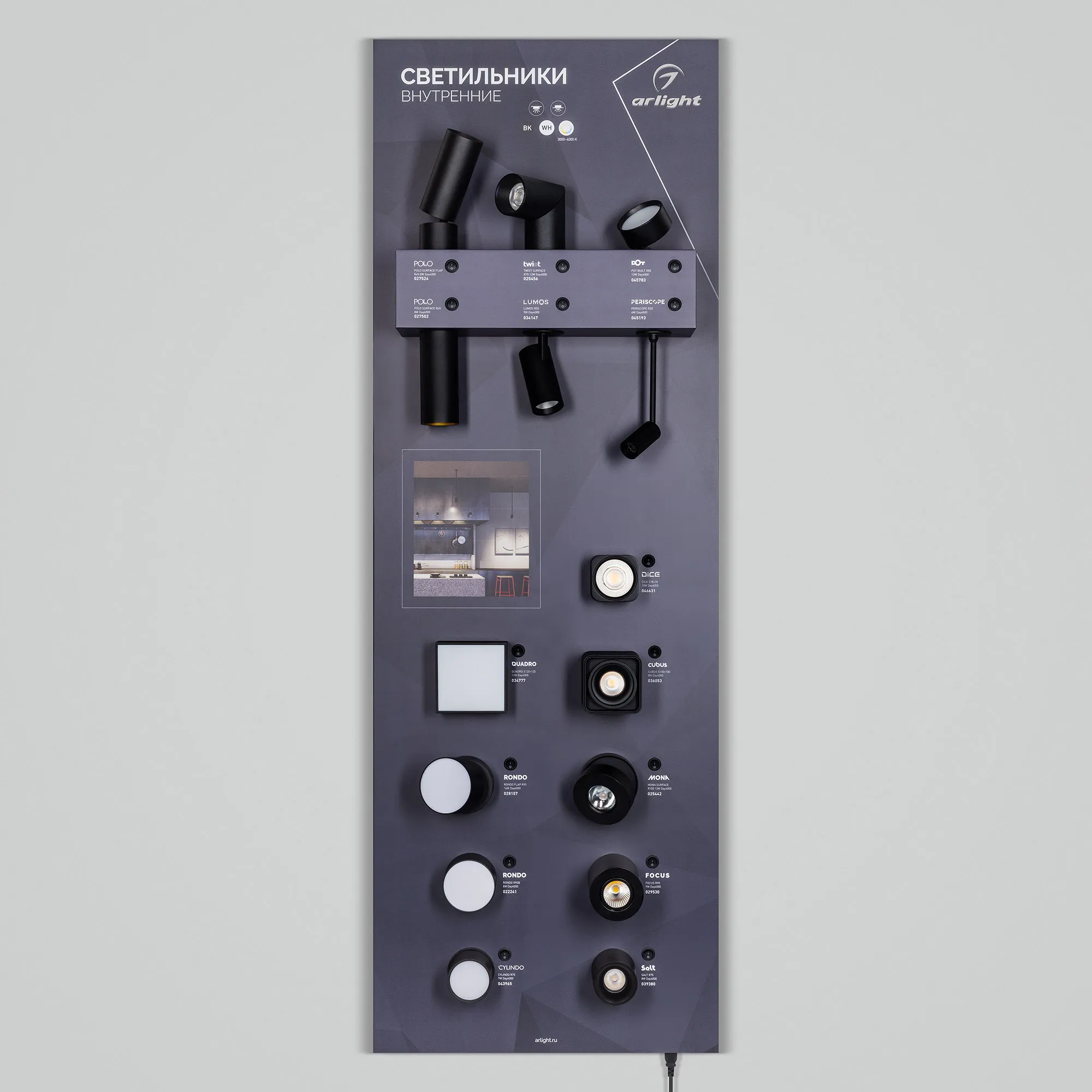 Стенд Светильники INDOOR-03-1760х600mm (230V) (Arlight, -)